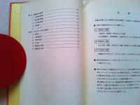 日本消印事典　➂　櫛型日付印