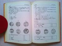 日本消印事典　➂　櫛型日付印