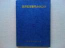 田沢切手専門カタログ　1913-1937