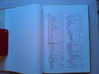 田沢切手専門カタログ　1913-1937