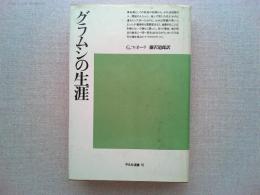 グラムシの生涯