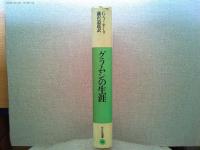 グラムシの生涯