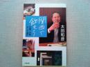 関西で飲もう　京都、大阪、そして神戸　〈小学館文庫〉