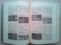 日本切手辞典