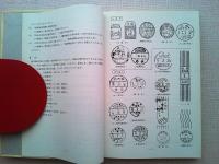 満州切手専門型録（1977年版）