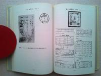 満州切手専門型録（1977年版）