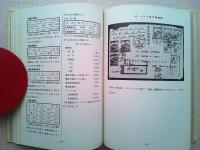 満州切手専門型録（1977年版）