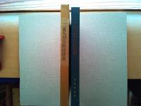 二重丸型日附印詳説 複製