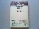 中国映画を読む本
