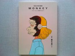 

柴田元幸責任編集　MONKEY   vol.12    SUMMER/FALL
特集　翻訳は嫌い? :