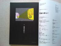 柴田元幸責任編集　MONKEY   vol.10 
 FALL/WINTER  2016   特集　映画を夢みて