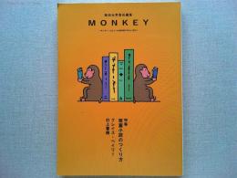 
柴田元幸責任編集　　MONKEY    vol.9    SUMMER/FALL
特集　短篇小説のつくり方 :
