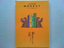 
柴田元幸責任編集　　MONKEY    vol.9    SUMMER/FALL
特集　短篇小説のつくり方 :