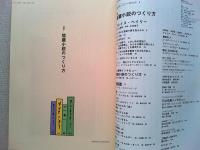 
柴田元幸責任編集　　MONKEY    vol.9    SUMMER/FALL
特集　短篇小説のつくり方 :