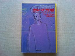 カルパチアの城