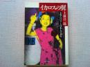 イカロスの翼 : 美空ひばりと日本人の40年
