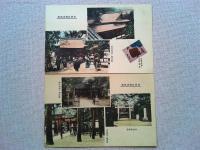 【絵葉書】楠宮稲荷社（長田神社境内）竣工記念絵葉書　2枚袋付
長田神社社務所　発行