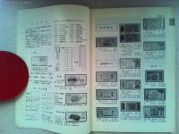 宝くじ収集型録　　　紙収集会編　　昭和57年版