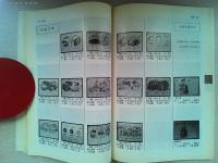 宝くじ収集型録　　　紙収集会編　　昭和57年版