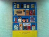 ’80 記念たばこカタログ　別冊煙趣マガジン
昭和49～54年度記念観光たばこ集成版