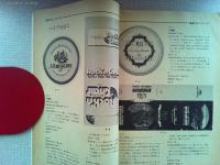 ’80 記念たばこカタログ　別冊煙趣マガジン
昭和49～54年度記念観光たばこ集成版