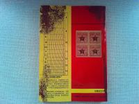 JPS中国切手図鑑