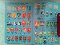 JPS中国切手図鑑