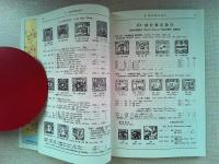JPS中国切手図鑑