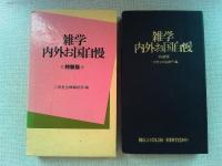 雑学内外お国自慢