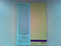 JPS 旧中国切手図鑑　　　1984年版