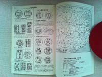 JPS 旧中国切手図鑑　　　1984年版