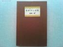 まぼろしの記