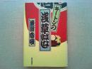 キートンの浅草ばなし