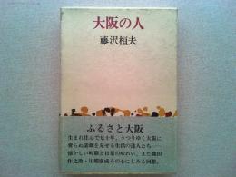 大阪の人