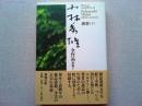 小林秀雄全作品