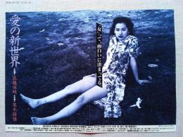 【映画チラシ】愛の品世界　　鈴木砂羽　片岡礼子　　監督　高橋伴明
写真　荒木経惟