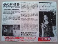 【映画チラシ】愛の品世界　　鈴木砂羽　片岡礼子　　監督　高橋伴明
写真　荒木経惟