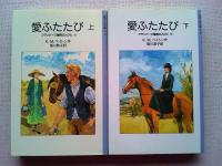 フランバース屋敷の人びと 5冊セット (岩波少年文庫)