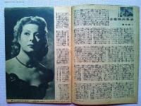 スクリーン　昭和22年12月号　　表紙ジョーン・フォンテイン