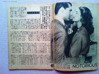 スクリーン　昭和23年5月号　　表紙　ベティ・デイヴィス