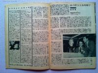 スクリーン　昭和23年5月号　　表紙　ベティ・デイヴィス