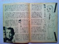 スクリーン　昭和23年5月号　　表紙　ベティ・デイヴィス