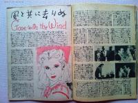 スクリーン　昭和24年新年号　　表紙　ベティ・デイヴィス