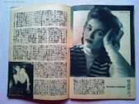 スクリーン　昭和24年新年号　　表紙　ベティ・デイヴィス
