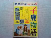 映画之友　1949年7月号　　表紙オリヴィア・デ・ハヴィランド