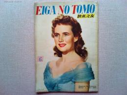 映画之友　1949年6月号　　表紙　テレサ・ライト