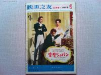 映画之友　1949年6月号　　表紙　テレサ・ライト