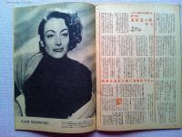 映画之友　1949年6月号　　表紙　テレサ・ライト