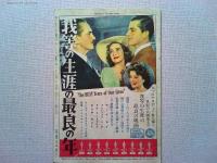映画之友　1948年6月号　　表紙オリヴィア・デ・ハヴィランド