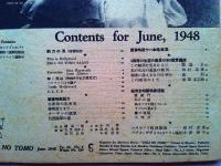 映画之友　1948年6月号　　表紙オリヴィア・デ・ハヴィランド